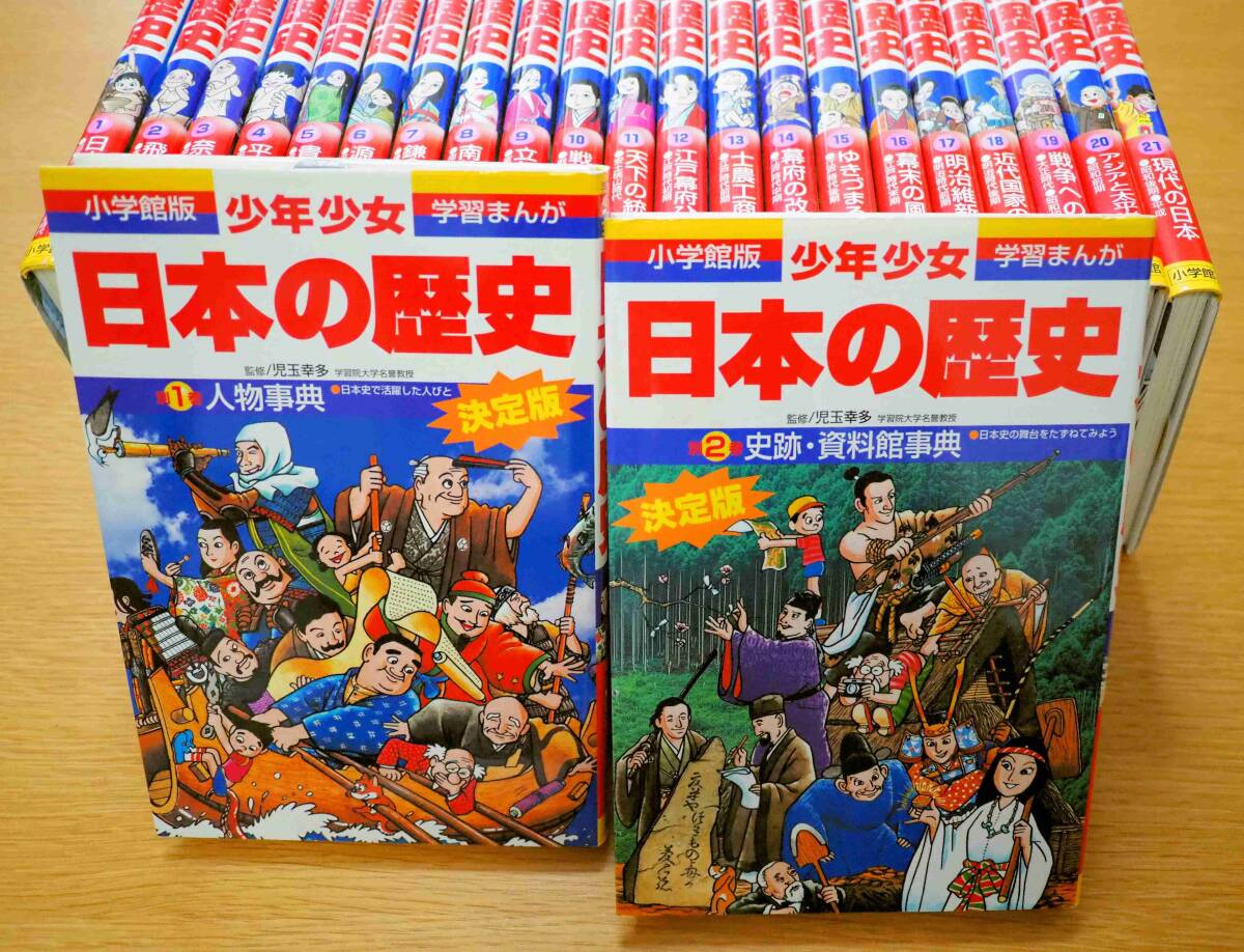 まんが日本の歴史 セット 23巻 1〜21巻 + 別巻2冊付 小学館 学習漫画の画像1