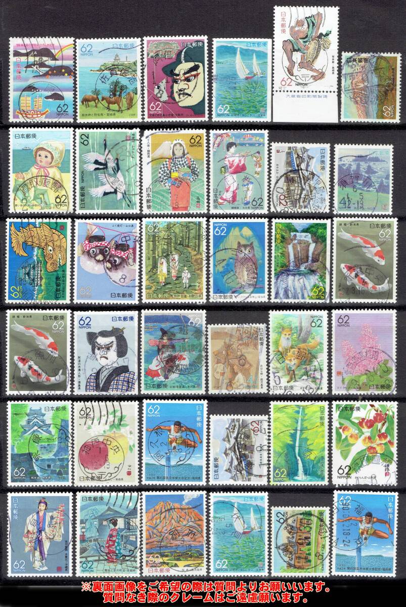 [ used * full month possible . seal Rod ]62 jpy era. Furusato Stamp all sorts 36 kind S