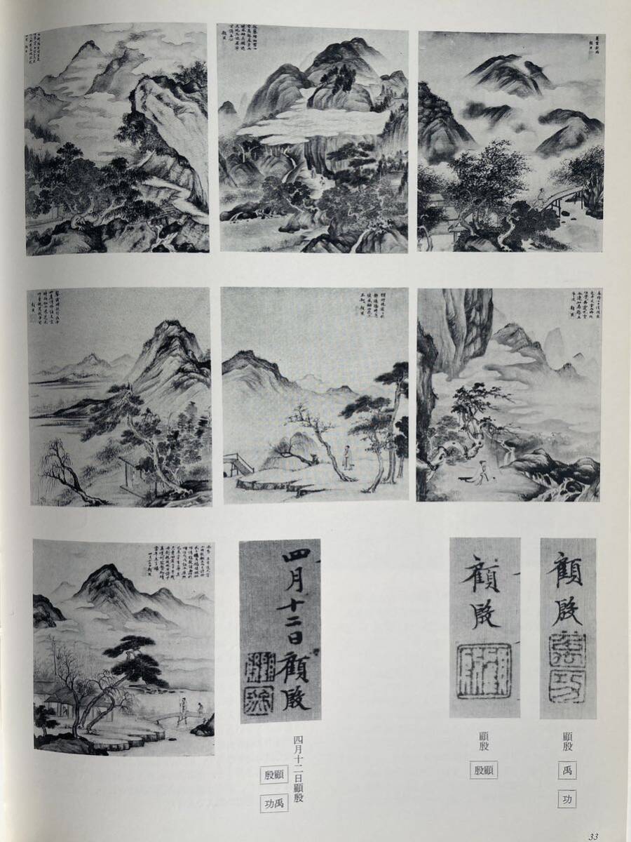 特別展「常楽庵蒐集 中国文人画展」（大和文華館）●限定1300部