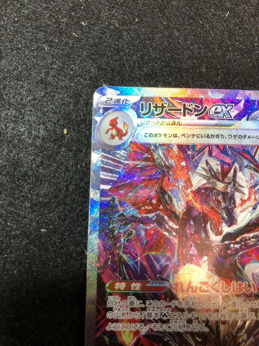 ポケモンカード リザードンex sar 悪テラスタル シャイニー ポケモンカード リザードンex sar 悪テラスタル シャイニー
