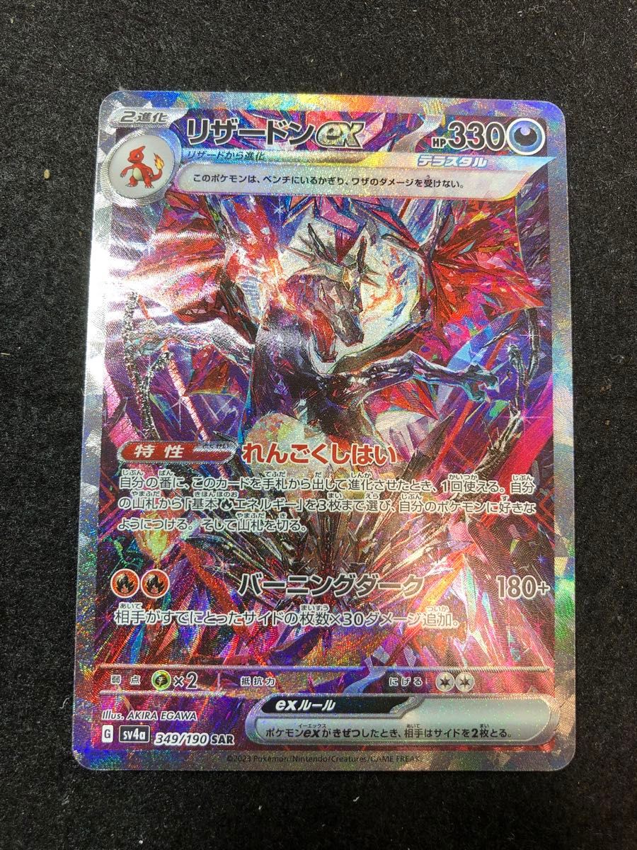 ポケモンカード リザードンex sar 悪テラスタル シャイニー ポケモンカード リザードンex sar 悪テラスタル シャイニー