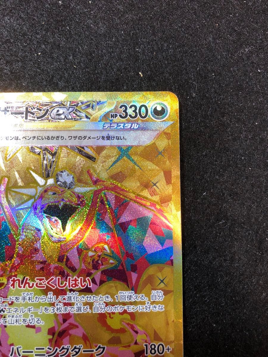 ポケモンカードゲーム リザードンex ur 悪テラスタル れんごくし ポケモンカードゲーム リザードンex ur 悪テラスタル れんごくし