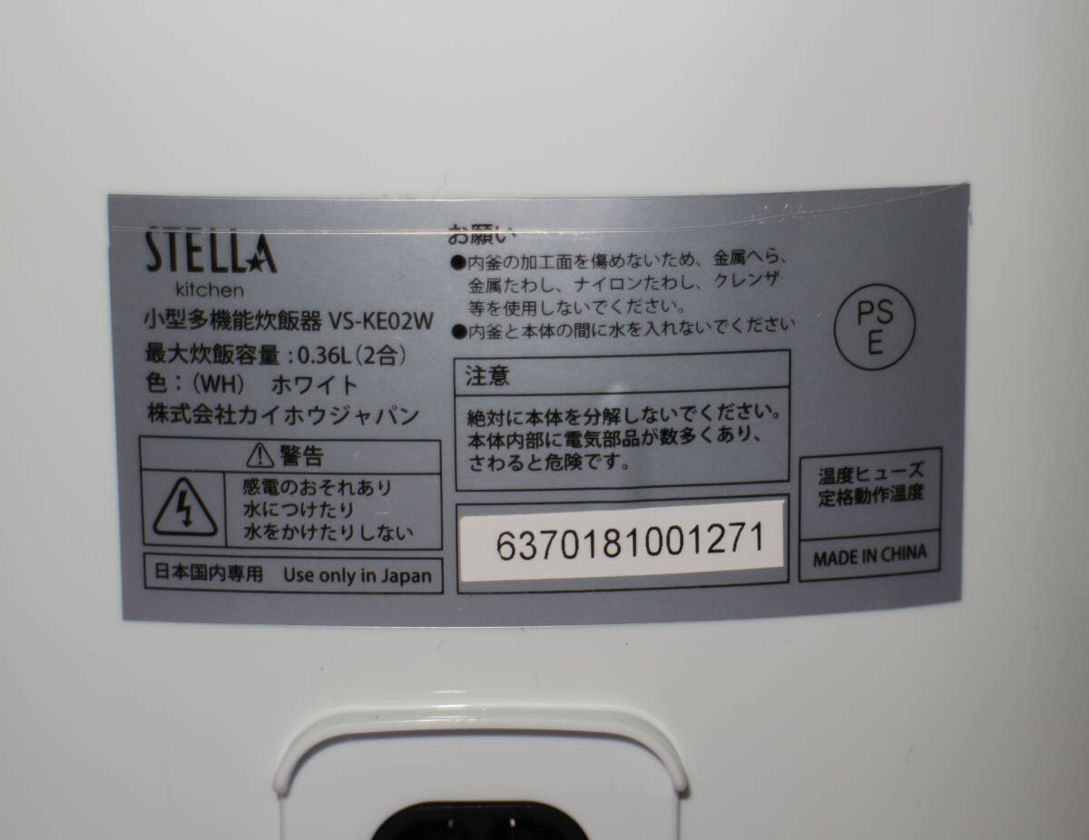 【新品同様】コンパクト多機能炊飯器　VS-KE02W 炊飯器 (２合)　調理器　STELLA kitchen_画像6