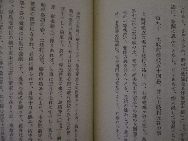 MD129/ 滝沢馬琴家記 吾仏乃記 八木書店 (定価1万4800円) 江戸の戯作者曲亭馬琴 江戸時代下級武士の生活の貴重な資料の画像5