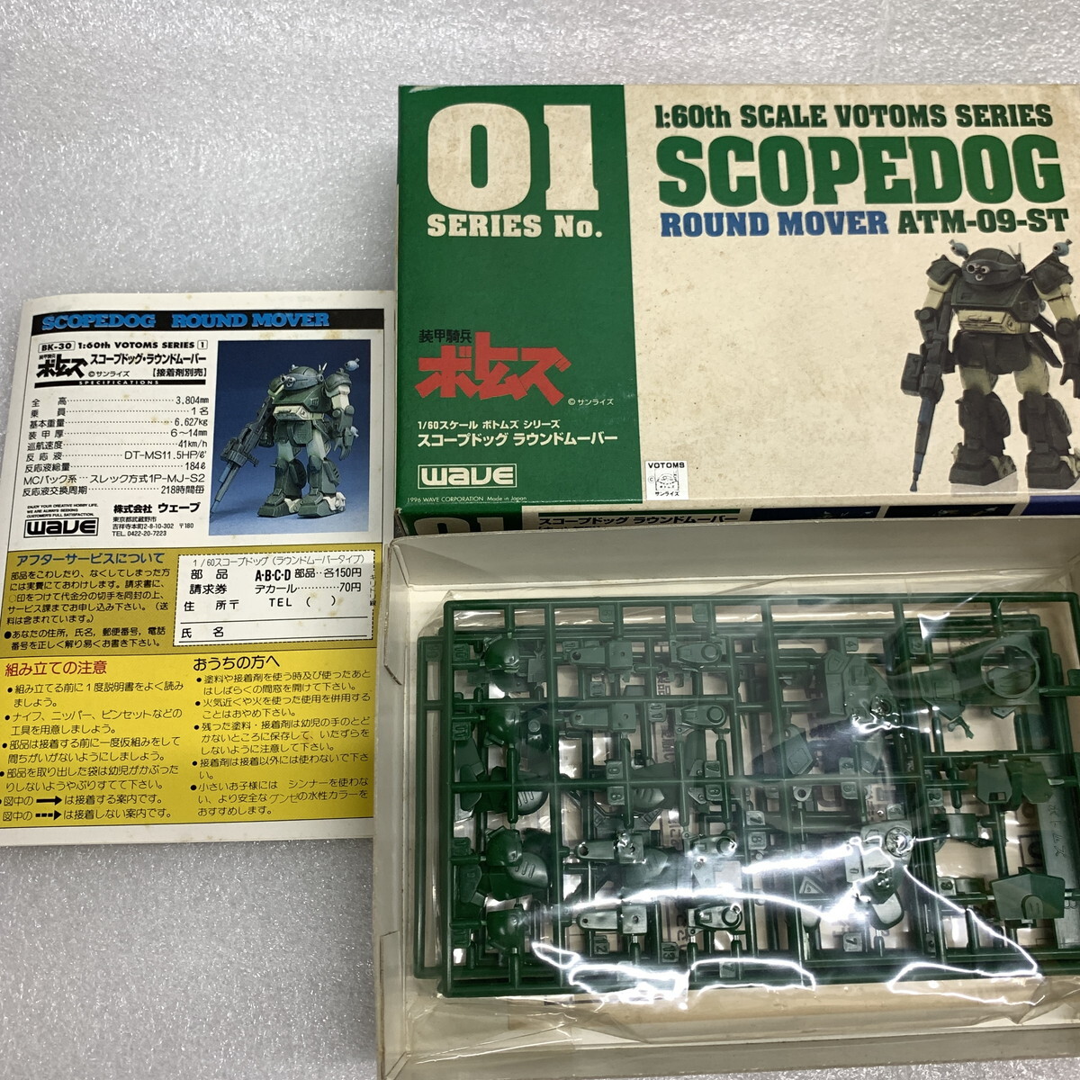 * Wave Armored Trooper Votoms plastic model 3 body set [ present condition pick up ] [ deterioration equipped / long-term keeping goods ] retro plastic model not yet constructed / used (S240416_5)
