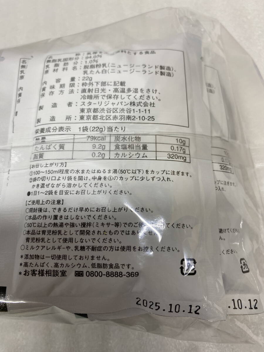 ●スターリジャパン 免疫ミルク サステナ 22gx30袋 【賞味期限：2025年10月12日】 未開封品(u240403_5_30)の画像2