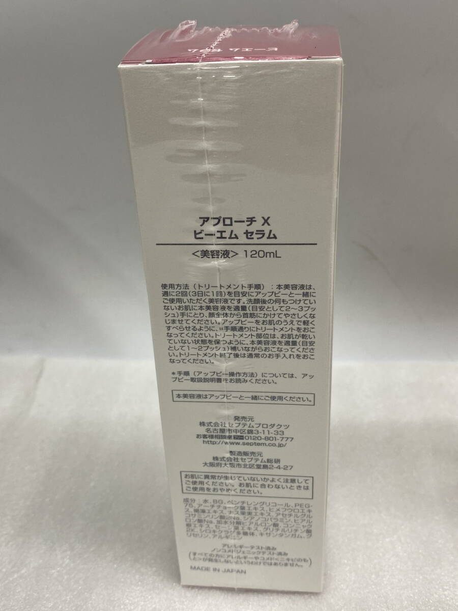 ●セプテム　アプローチXピーエムセラム美容液120ｍｌ　クリスタルリューション　フェアリューション　未開封品(u240405_11_25)_画像3