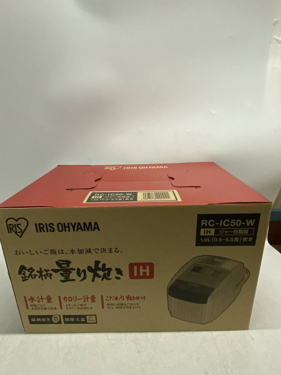 ●アイリスオーヤマ　銘柄量り炊きHI　ジャー炊飯器1.0L（0.5～5.5合）　RC-IC50-W　未使用品(u240301_15_50)_画像1