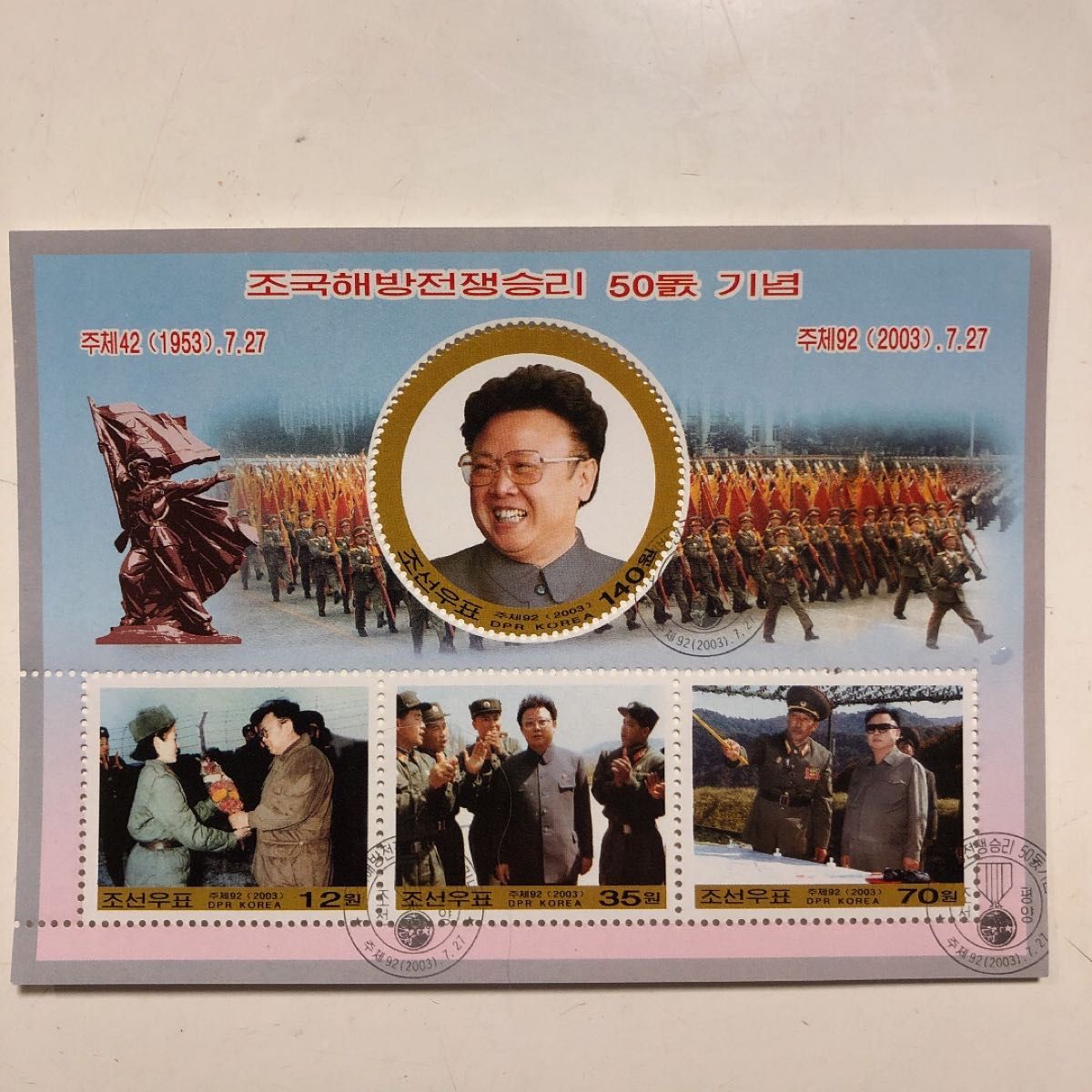北朝鮮記念切手