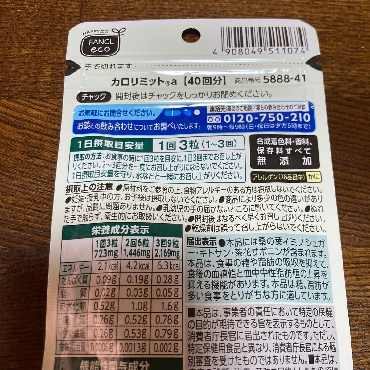 ファンケル　カロリミット FANCL 機能性表示食品 ダイエットサポート　食事の糖や脂肪を吸収　即決 2000円クーポン利用　送料無料　_画像5