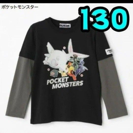 【新品】ポケットモンスター　ロンT　長袖　Tシャツ　130　ポケモン　⑧