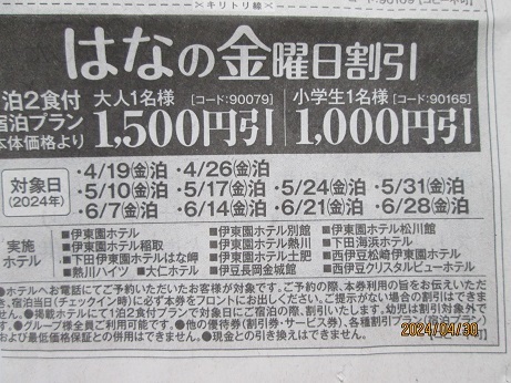 伊東園ホテルお誕生日割引券と宿泊限定日割引券（２）_画像3