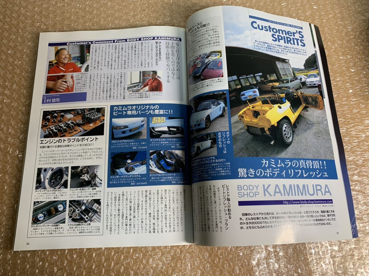 ホンダ スタイル 雑誌 【本】2005年12月〓ホンダ ビート【BEAT】pp1特集〓Honda Style 2005/12 良品 コレクション整理の画像5