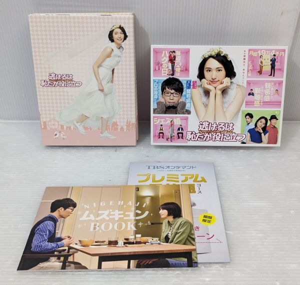 HH333-240422-008【中古】逃げるは恥だが役に立つ Blu-ray ブルーレイ ボックス 逃げ恥 新垣結衣 星野源 ドラマの画像1