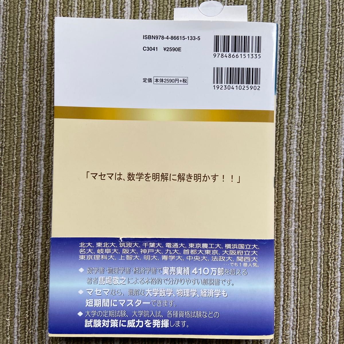 スバラシク実力がつくと評判の常微分方程式キャンパス・ゼミ　大学の数学がこんなに分かる！単位なんて楽に取れる！ （改訂６） 馬場敬之