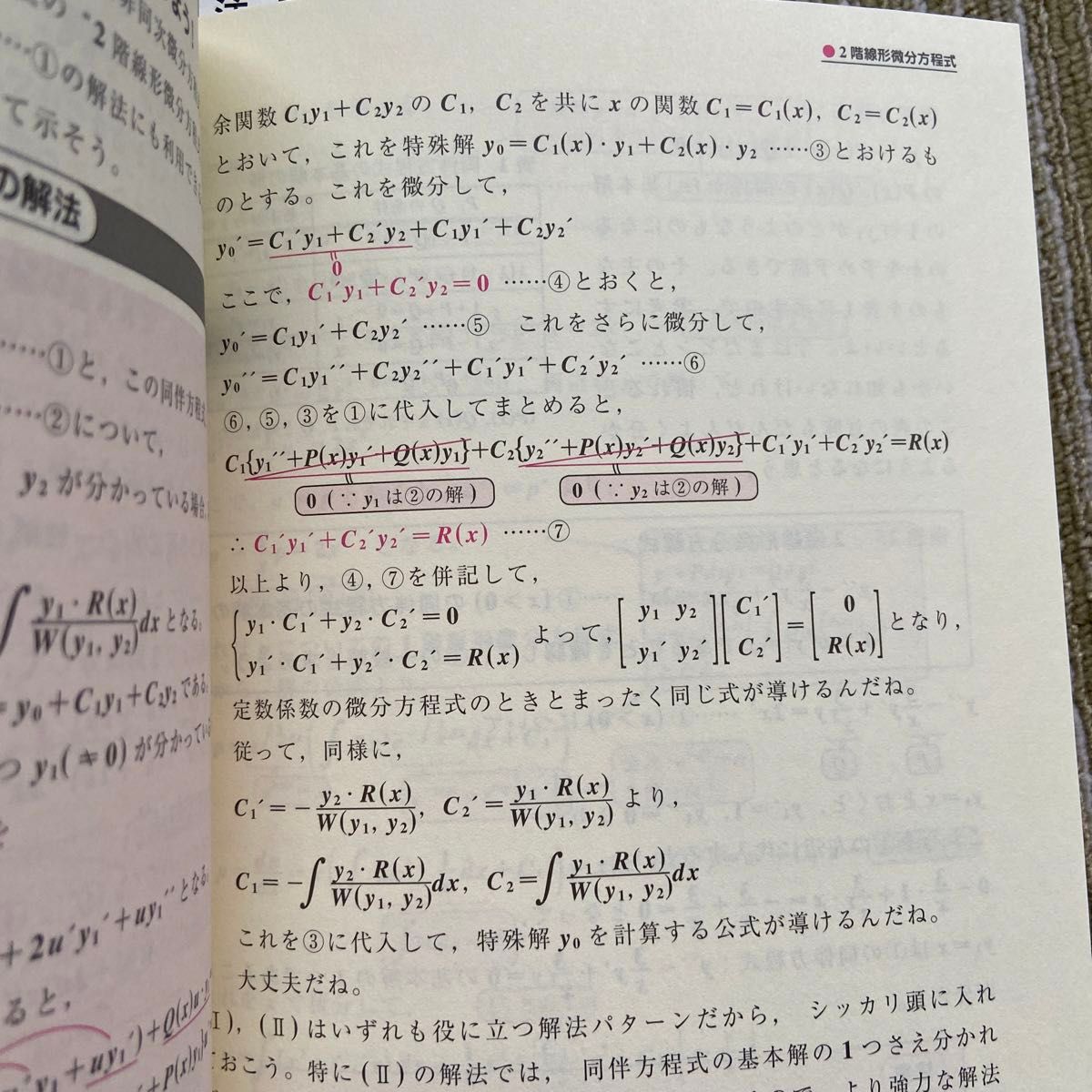 スバラシク実力がつくと評判の常微分方程式キャンパス・ゼミ　大学の数学がこんなに分かる！単位なんて楽に取れる！ （改訂６） 馬場敬之