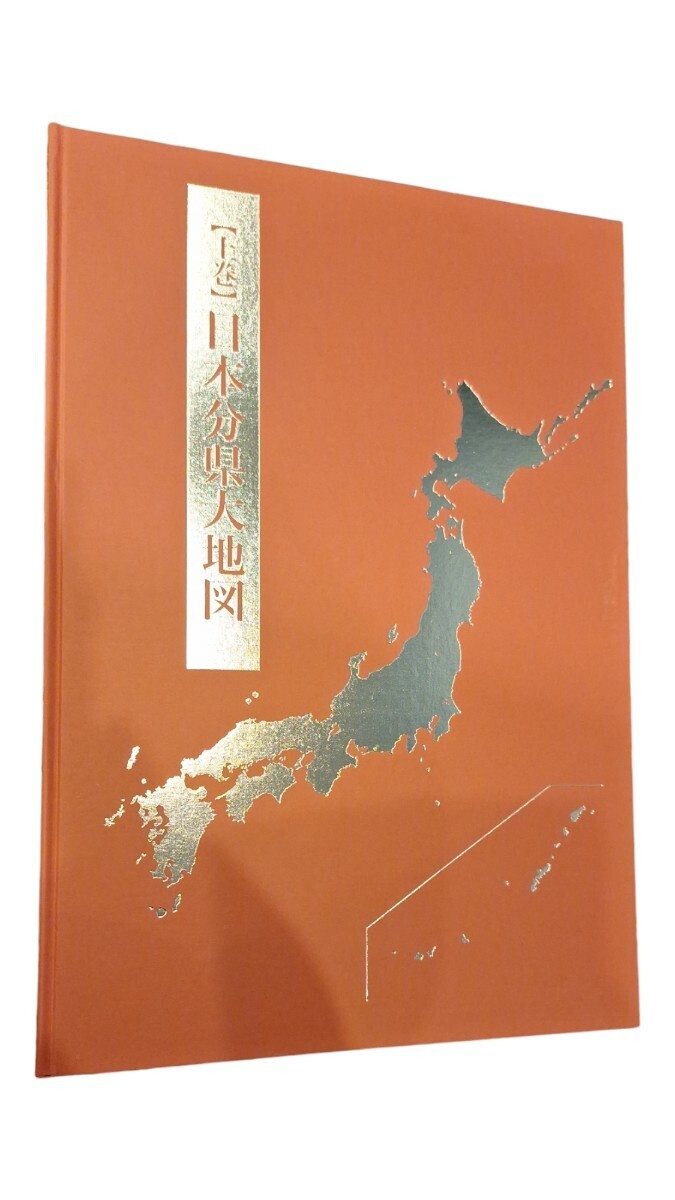 21270 三冊セット/ユーキャン/日本大地図/日本分県大地図 上巻/日本名所大地図1 中巻/日本名所大地図2 下巻/旅行ガイド/歴史/ポスター_画像2