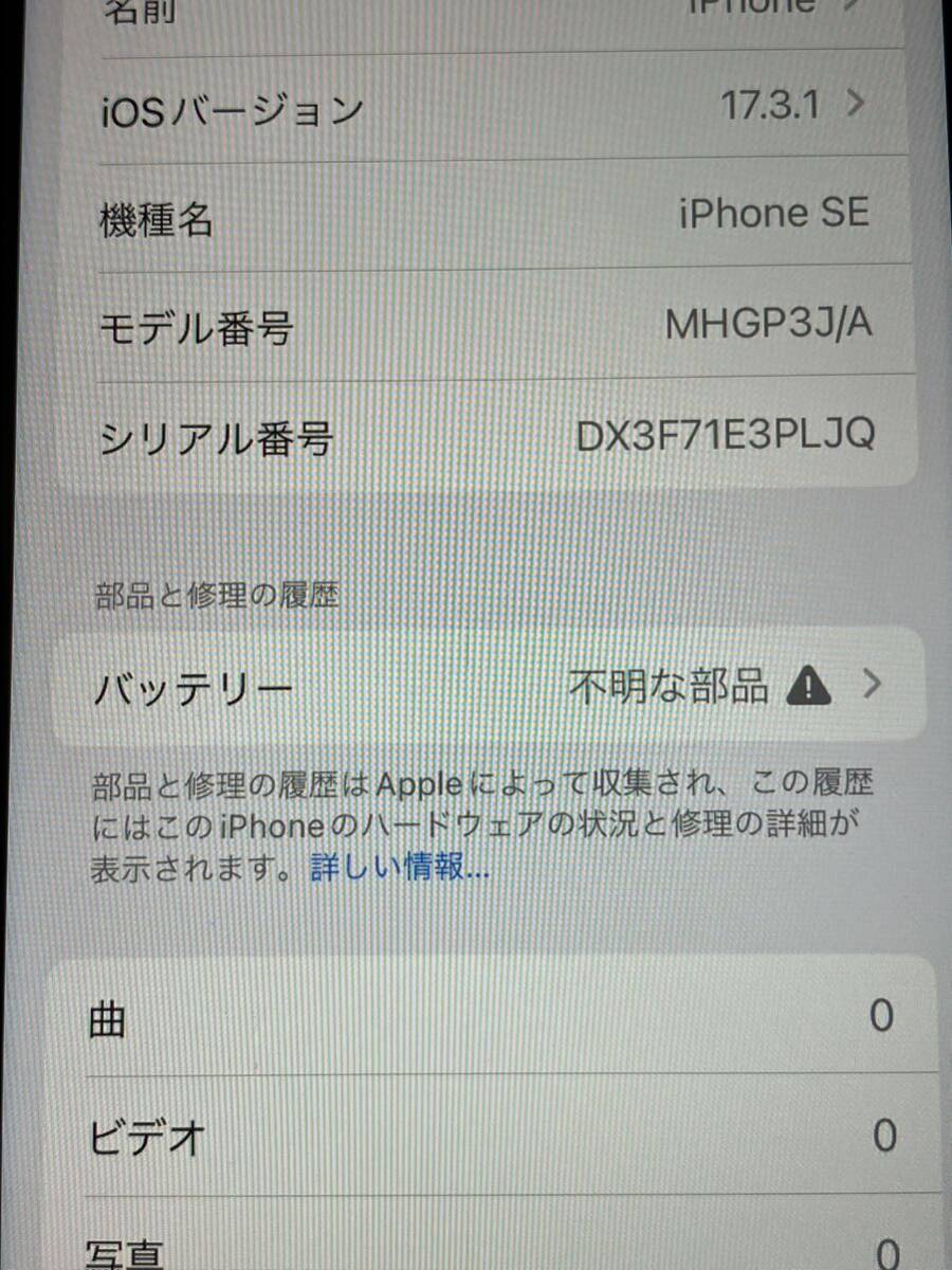 【ジャンク】iPhone SE2 第二世代 64GB スペースブラックの画像4