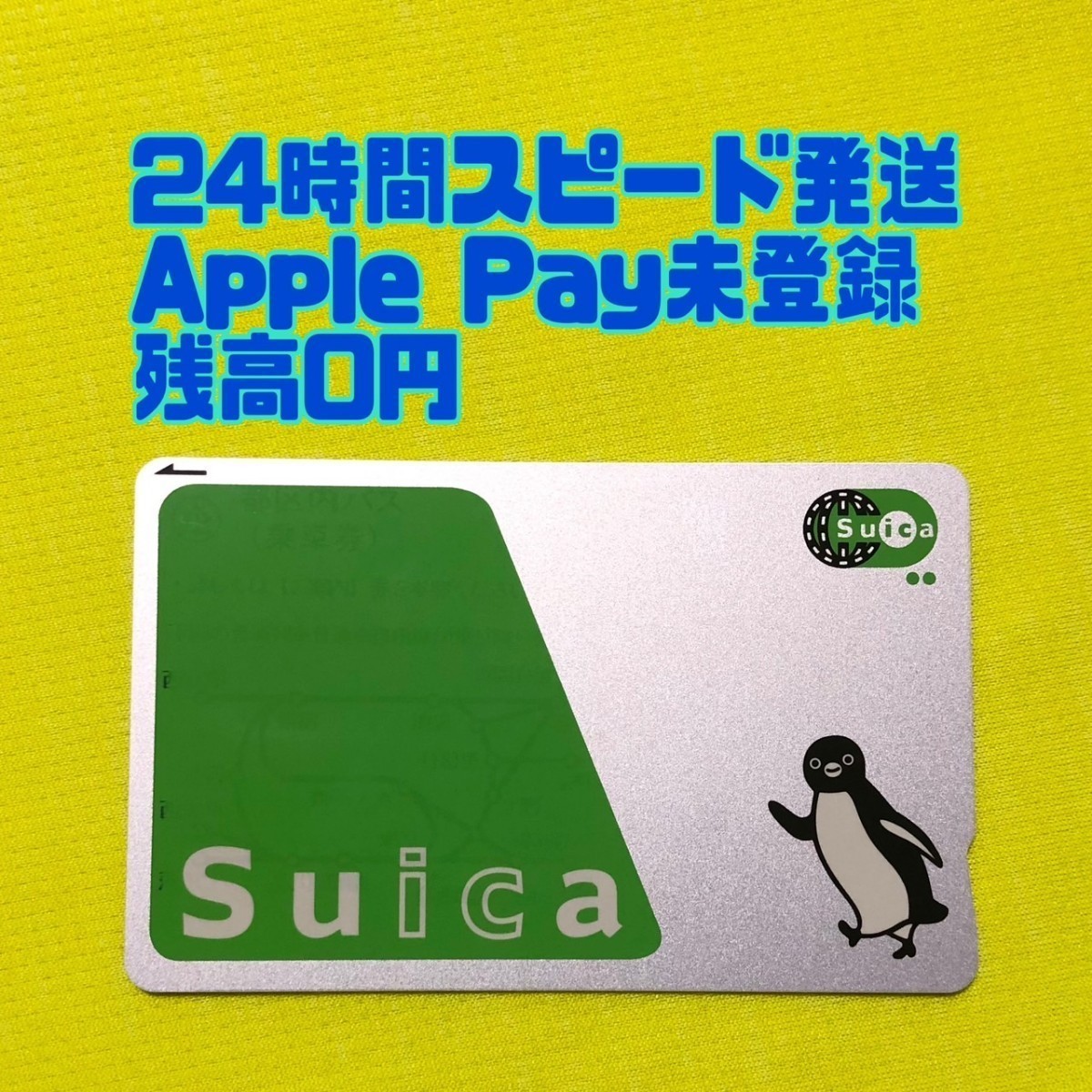 ▼2枚 3枚 選択可 複数あり ミニレター発送 Suica スイカ 無記名 デポジット500円のみ 残高0円  の画像1