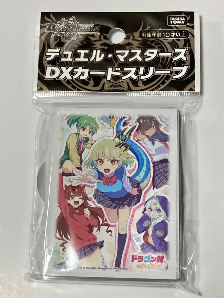 ドラゴン娘になりたくないっ スリーブ デュエルマスターズ DX ドラゴン娘になりたくないっ スリーブ デュエルマスターズ DX