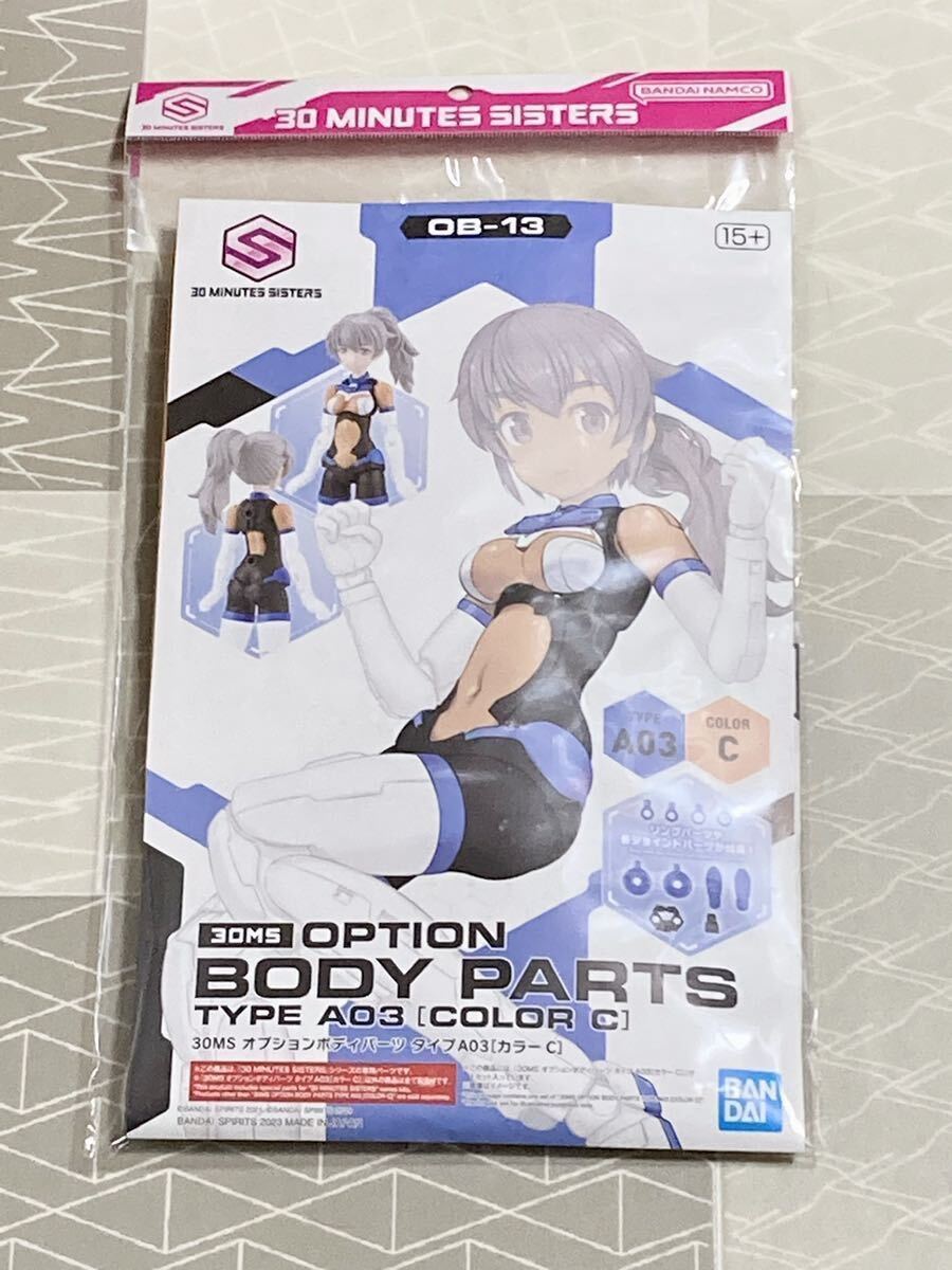 【新品未開封 送料無料 即日対応】 30MS オプションボディパーツ タイプA03 カラーC 30MINUTES SISTERS 30MM ルルチェ シアナ アマルシア_画像1