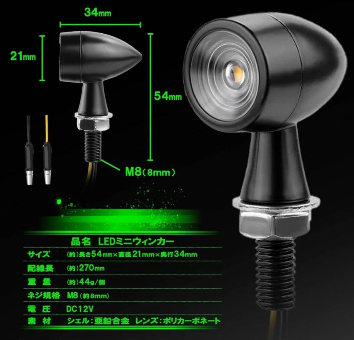 バイク ウインカー LED ミニ 小型 砲弾型 高輝度 汎用 M8 EU認証 Eマーク アンバー スモークレンズ 4個 セット