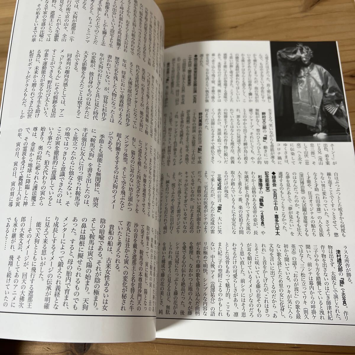 ハヲ○0409[花もよ 第56号 CD付:喜多流 能 頼政 金剛流 一調 胡蝶] 能と狂言総合誌 2021年_画像5