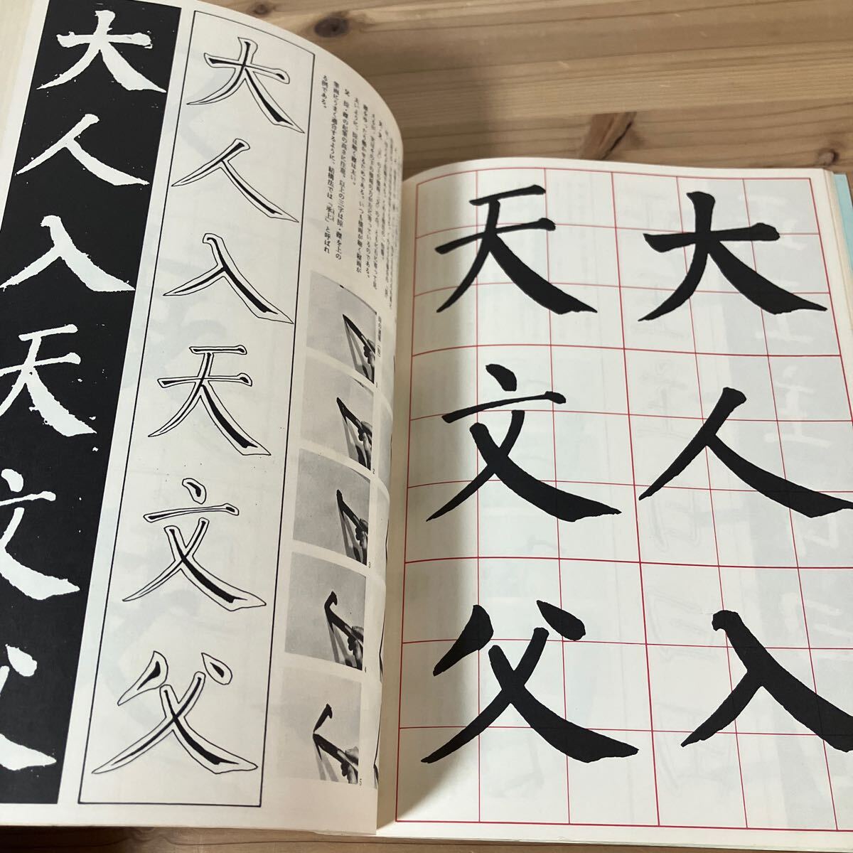 シヲ☆0416[書道技法講座 5 顔勤礼碑 楷書 唐 顔真卿] 二玄社 中国書道_画像6