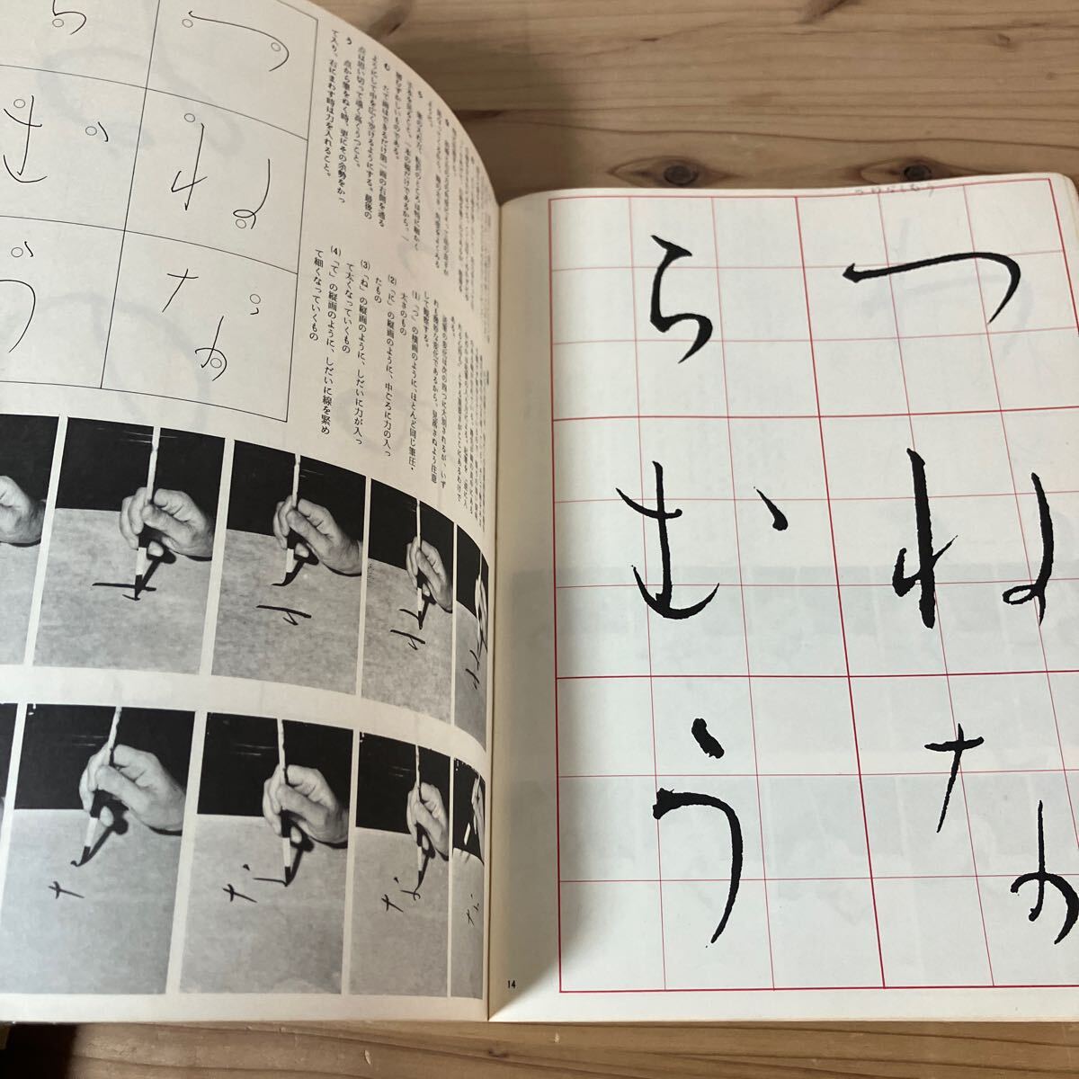 シヲ☆0416[書道技法講座 3 粘葉本 和漢朗詠集 かな 平安 伝藤原行成] ※書き込みあり 二玄社 書道_画像8