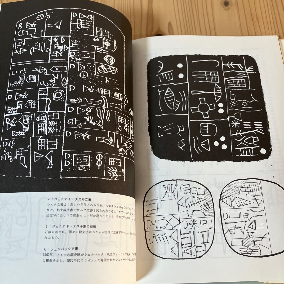 コヲ◇0426[古代文字 日向数夫] グラフィック社 1981年_画像8