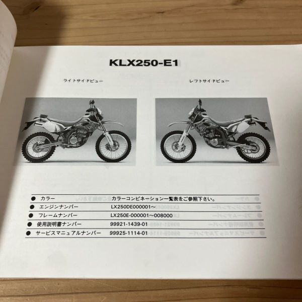 カヲ○0419t[Kawasaki モーターサイクル パーツカタログ KLX250 E1 E2 E3 E4] カワサキ 平成8年_画像6