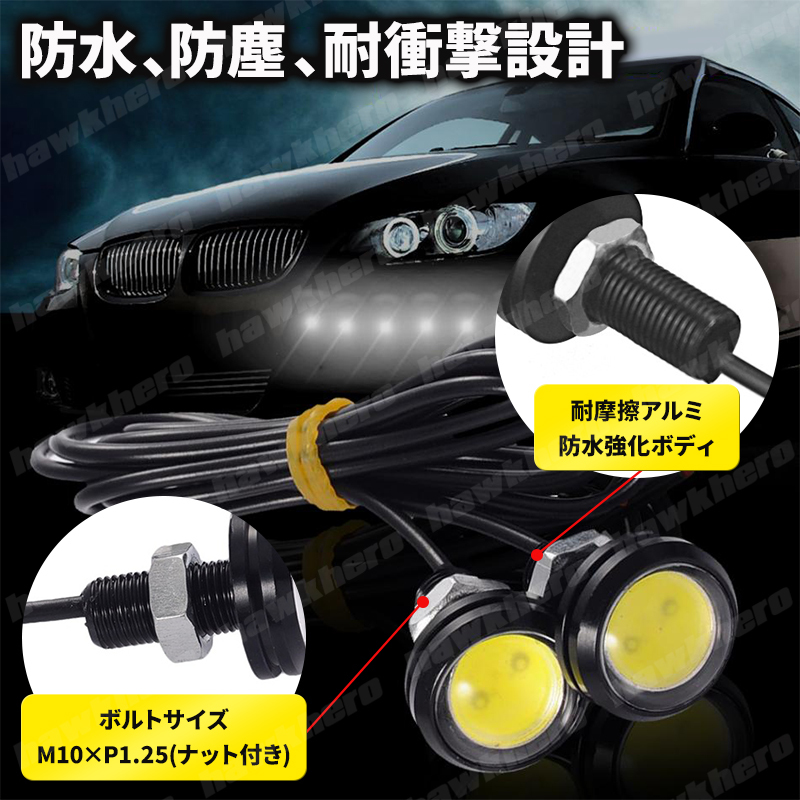 イーグルアイ LED COB ライト 10個 デイライト 12v 18mm 白 スポットライト 埋込型 車用ライト 防水 汎用 高輝度 ホークアイ ドレスアップの画像7