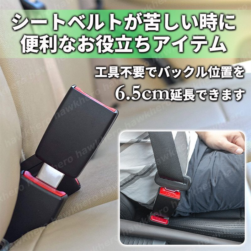 エクステンダー 延長バックル シートベルト ワンタッチ 汎用 カバー 荷物 助手席 補助 ソケット 安全ベルト 妊婦 介護 チャイルドシート Jrの画像3