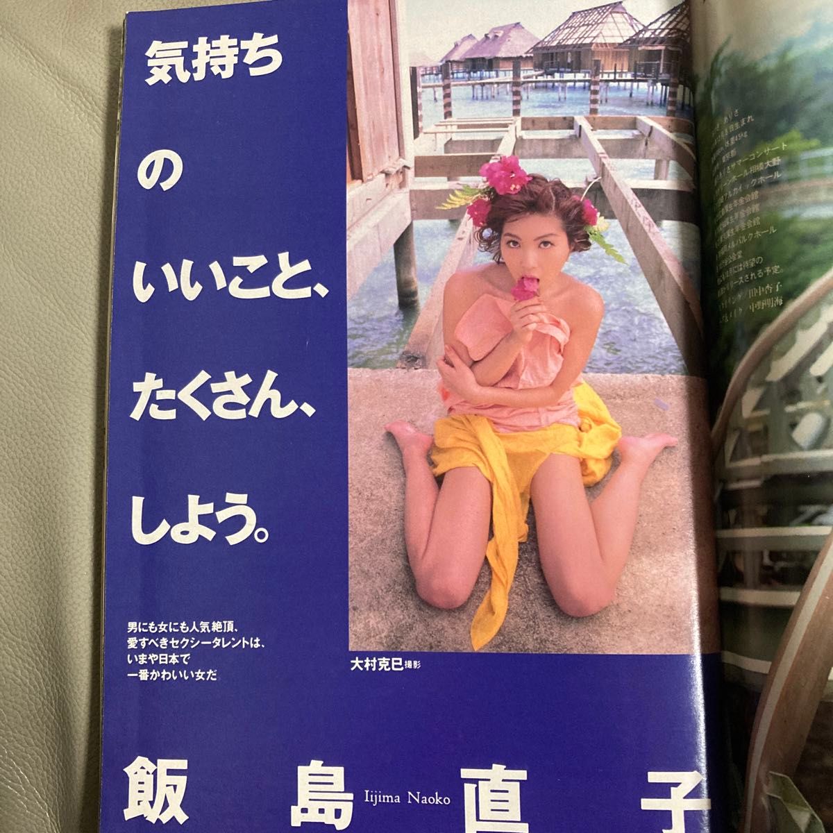週刊プレイボーイ　1994年 観月ありさ　飯島直子　永作博美　坂木裕子