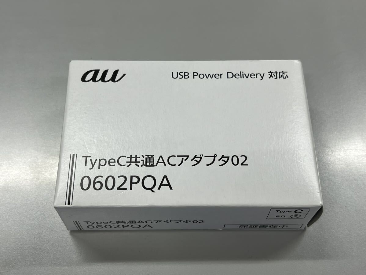 未開封 au USB TypeC 共通ACアダプタ02 0602PQA_画像1