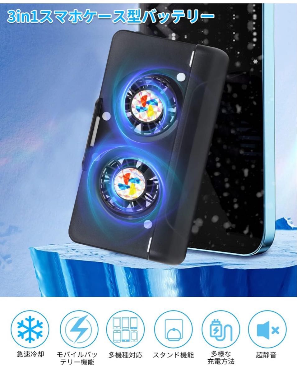 スマホ冷却ファン ケース型バッテリー散熱器iPhone/Android多機種対応