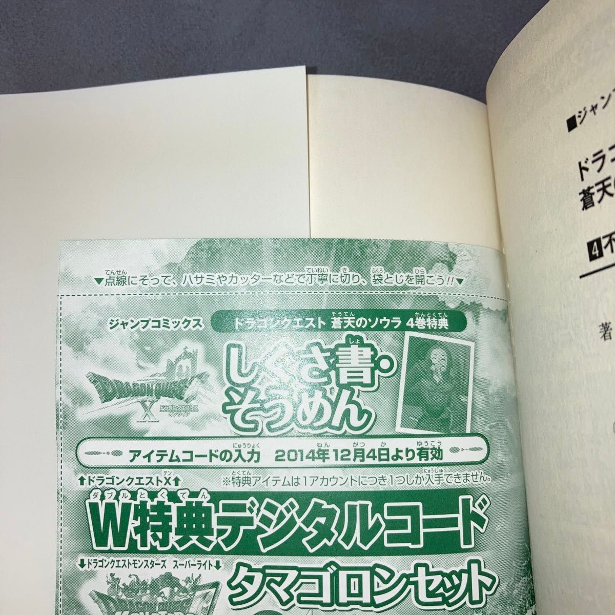 ドラゴンクエスト蒼天のソウラ　４ （ジャンプコミックス） 中島諭宇樹／漫画　堀井雄二／監修　ドラクエX用コード未使用