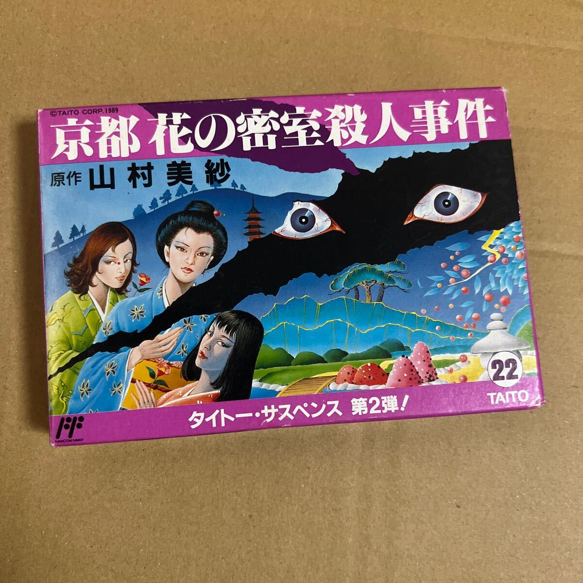 ファミコン 京都花の密室殺人事件の画像1