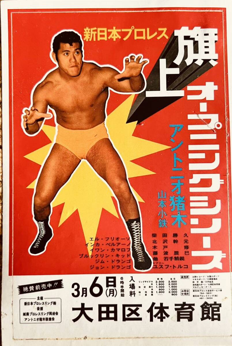 Yahoo!オークション - アントニオ猪木 シール新日本プロレス Yahoo!オークション - アントニオ猪木 シール新日本プロレス