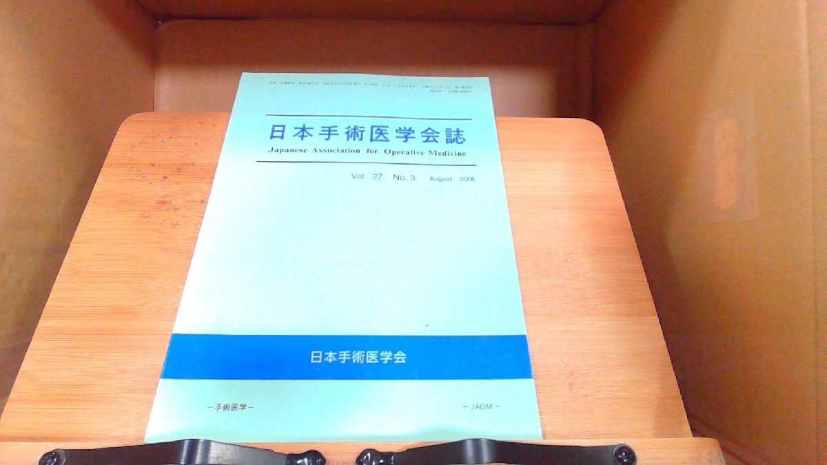 日本手術医学会誌　第27巻　第3号 2006年8月31日 発行_画像1