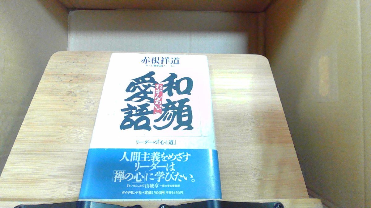 プチ・ロワイヤル仏和辞典 1986年　月　日 発行_画像1