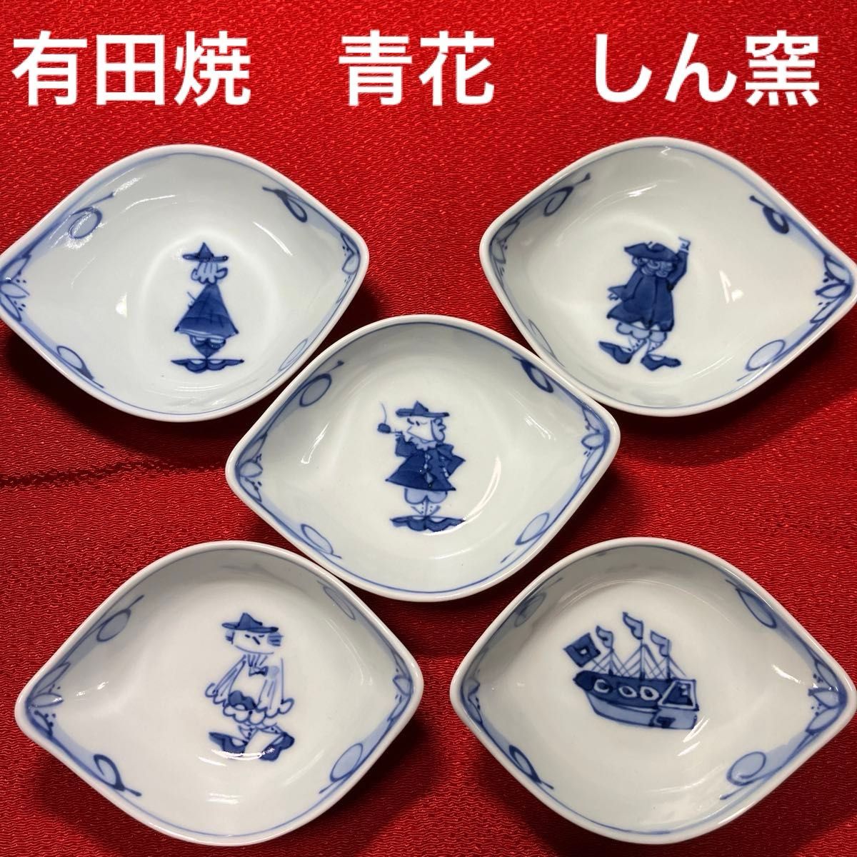有田焼 青花 しん窯 絵変舟型小鉢揃 楕円型小鉢5客セット|Yahoo 有田焼 青花 しん窯 絵変舟型小鉢揃 楕円型小鉢5客セット|Yahoo