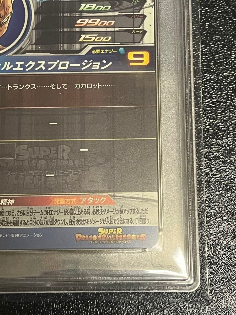 【世界に87枚】　ドラゴンボールヒーローズ　UM10-SEC3 ベジータ PSA10 