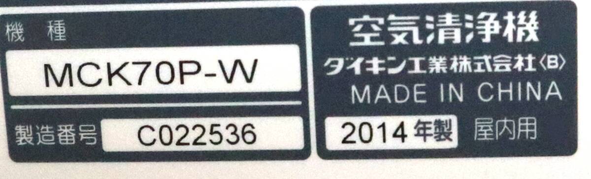 中古☆ダイキン　加湿ストリーマ 空気清浄機　ホワイト　MCK70P-W☆即決☆全国送料無料