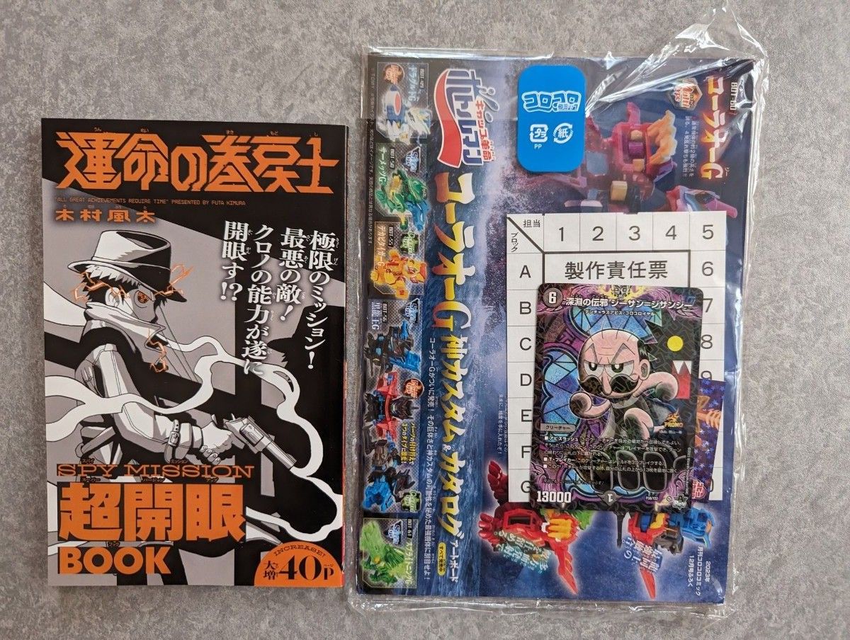 コロコロコミック　付録　スプラトゥーン3 マオQ　カード