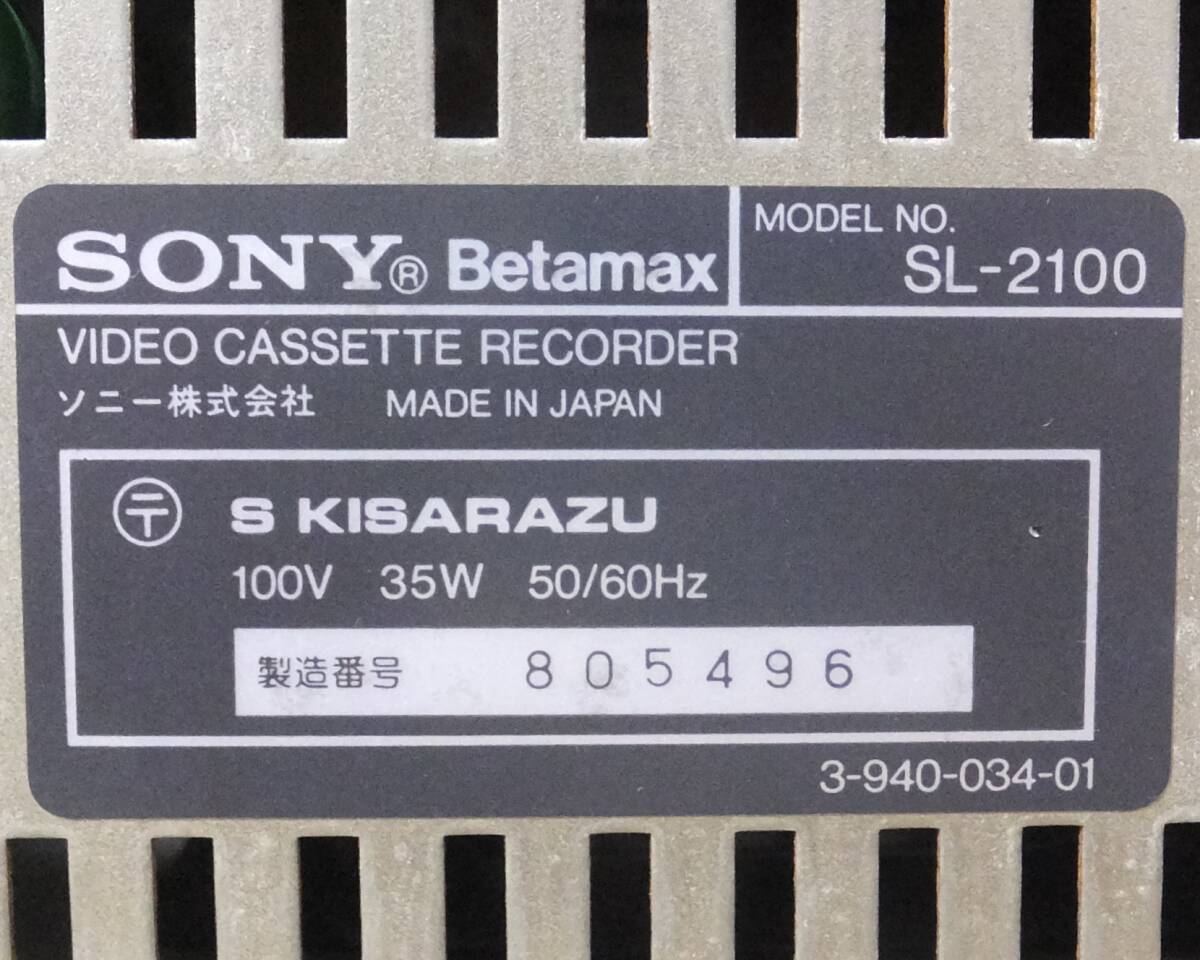 SONY Betamax ベータマックス SL-2100 ベータ カセットレコーダー 付属品無し 通電確認のみ 動作未確認 ジャンク扱い 現状品の画像9