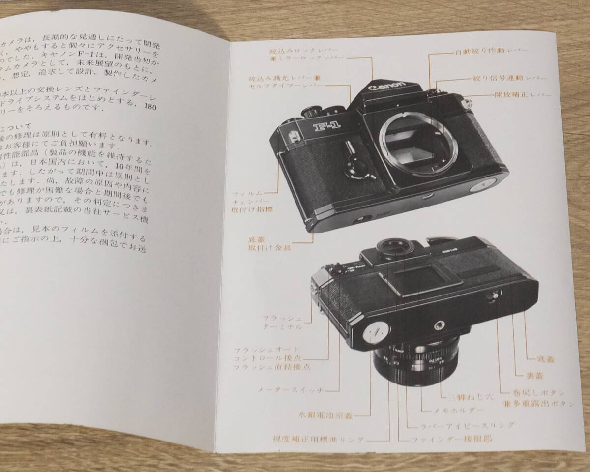 Canon キヤノン F-1 使用説明書 取扱説明書 日本語版 経年品の割には美品です_画像7
