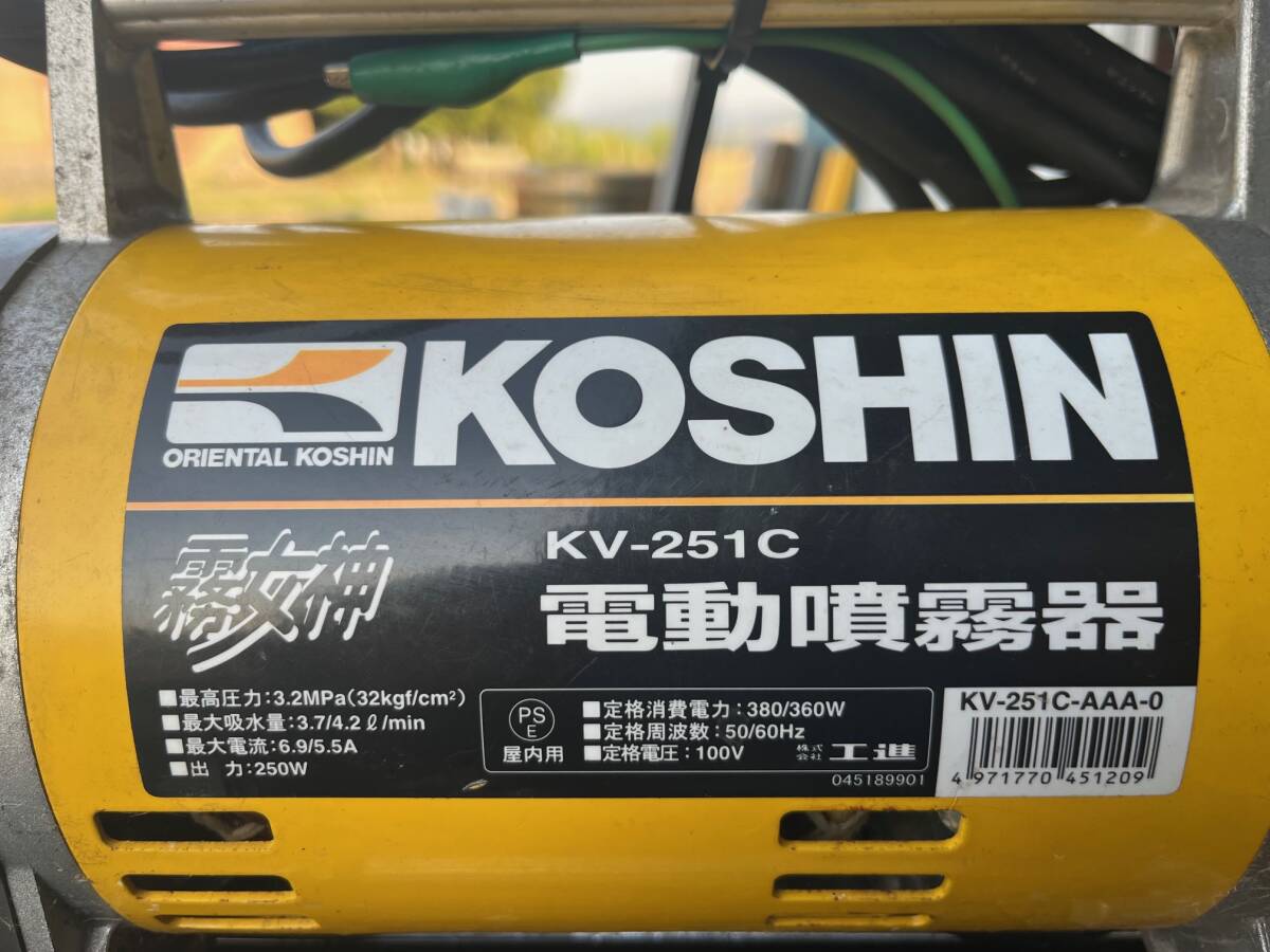  Koshin made electric sprayer KV-251C gardening starting /. fog has confirmed secondhand goods 