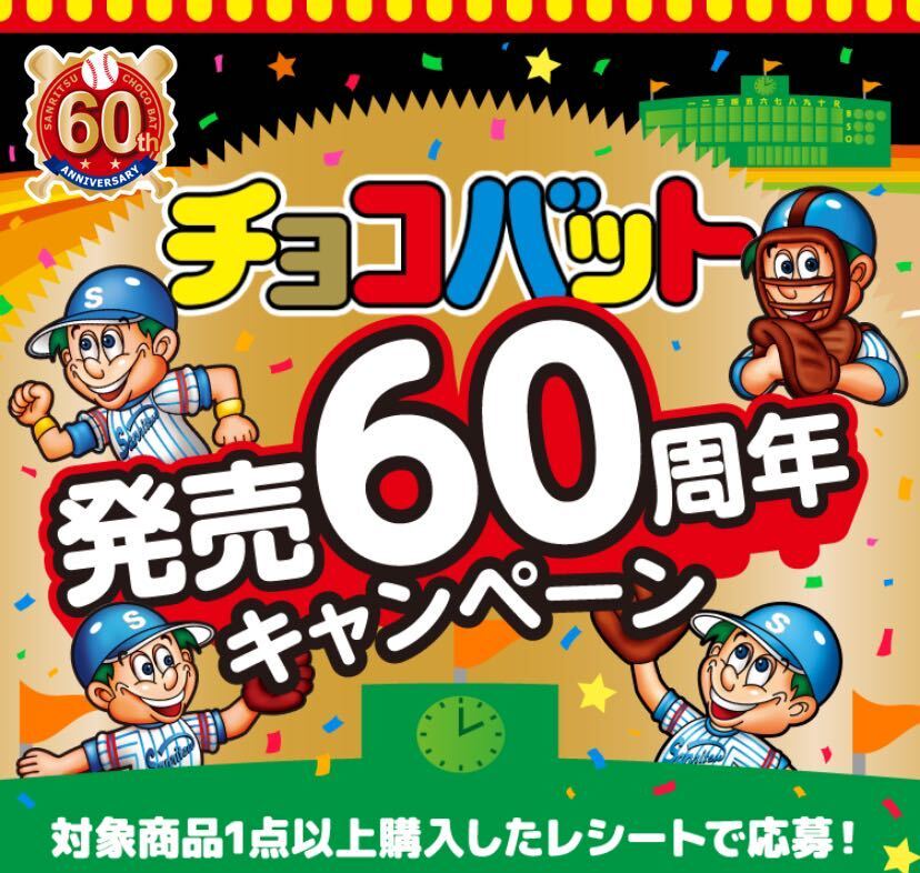 re сиденье приз * шоко bat продажа 60 годовщина акция 1000 иен минут. QUO card pei данный ..!