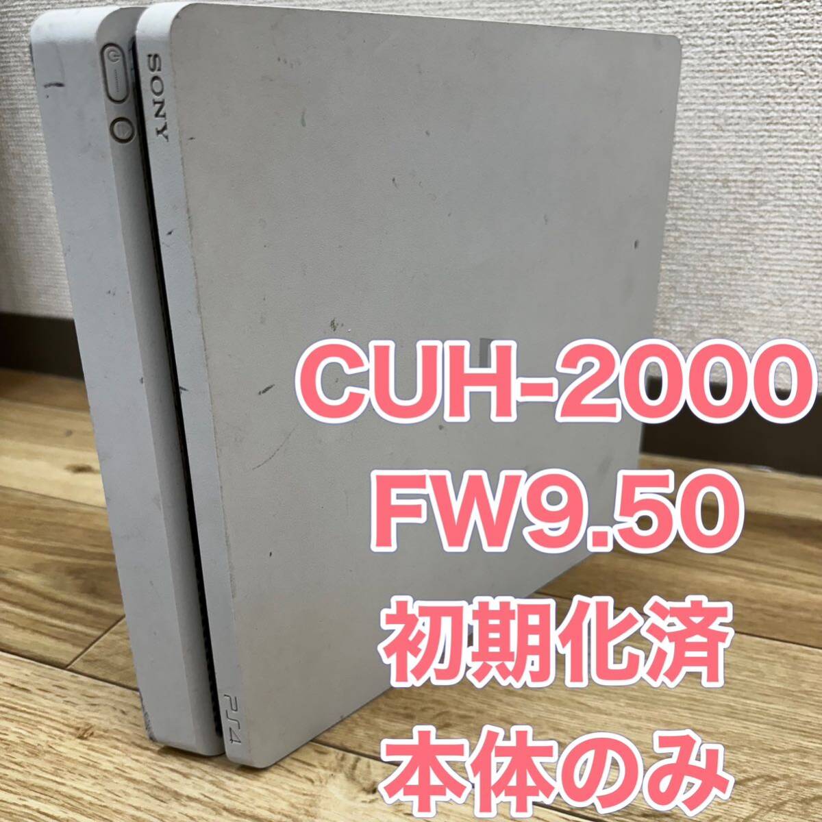 PS4の本体 cuh-2000スリム PS4の本体 cuh-2000スリム